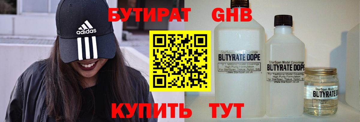 Бутират BDO  Бутират  Южно-Сахалинск  Вход с VPN 