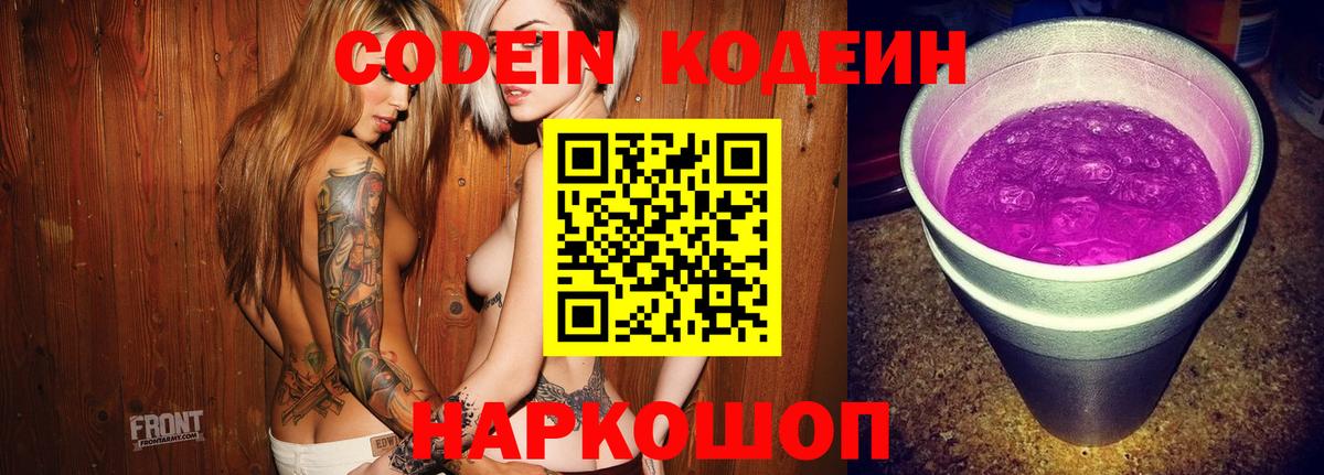 Кодеиновый сироп Lean напиток Lean (лин) Южно-Сахалинск