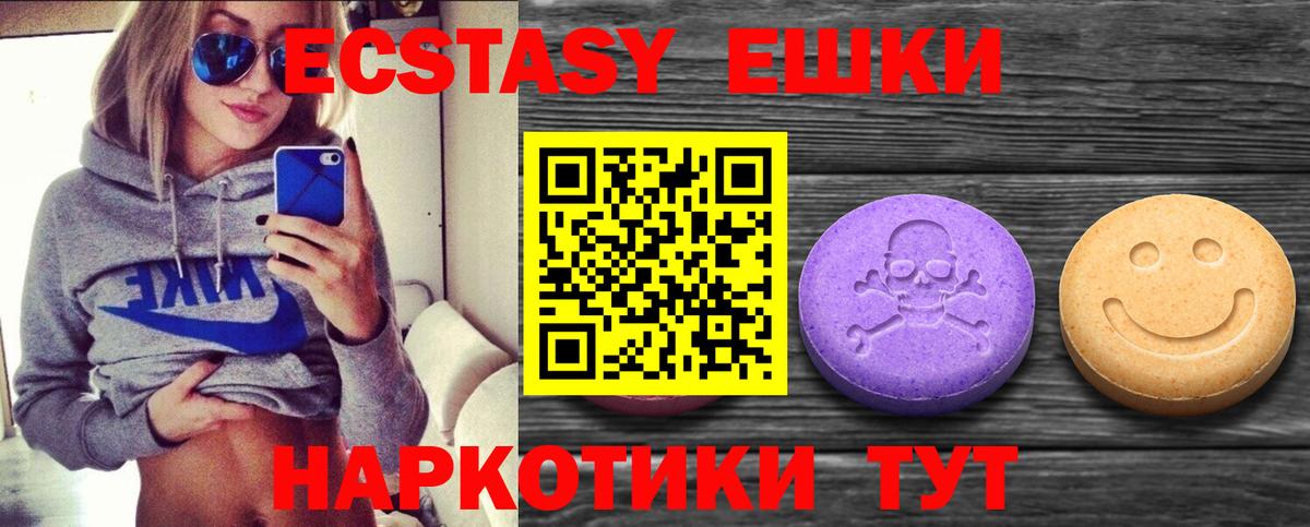 ЭКСТАЗИ таблы Южно-Сахалинск