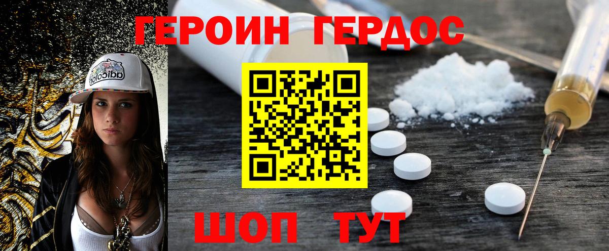 ГЕРОИН Афган  Вход с VPN  Южно-Сахалинск 