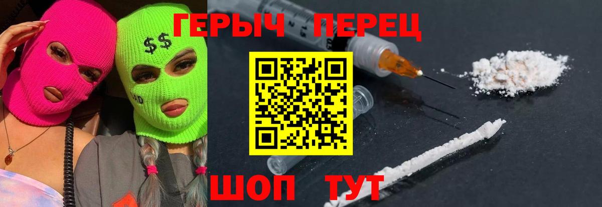 ГЕРОИН белый Южно-Сахалинск