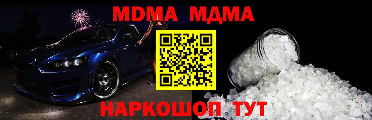МДМА crystal  Вход с VPN  МДМА Molly  Южно-Сахалинск 