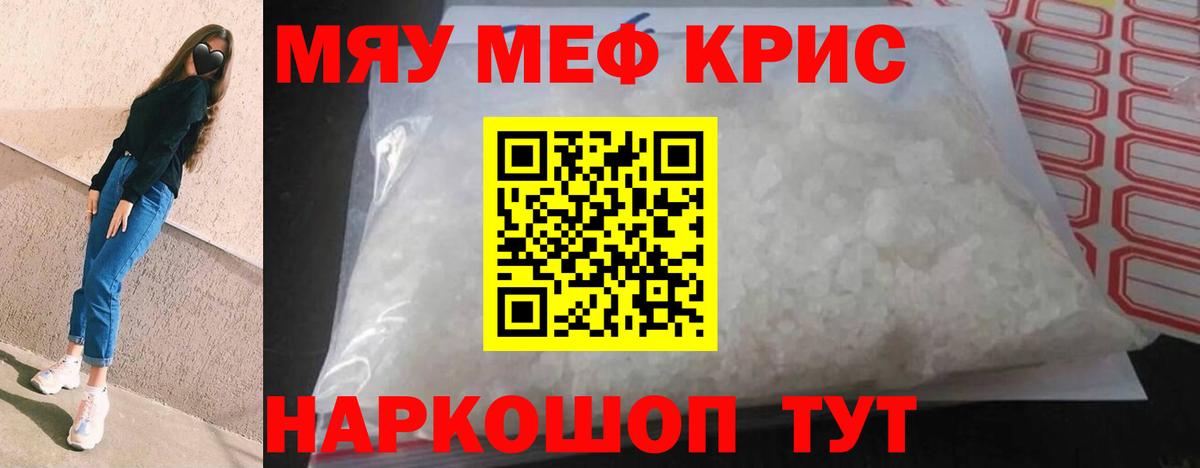 Меф мяу мяу Южно-Сахалинск