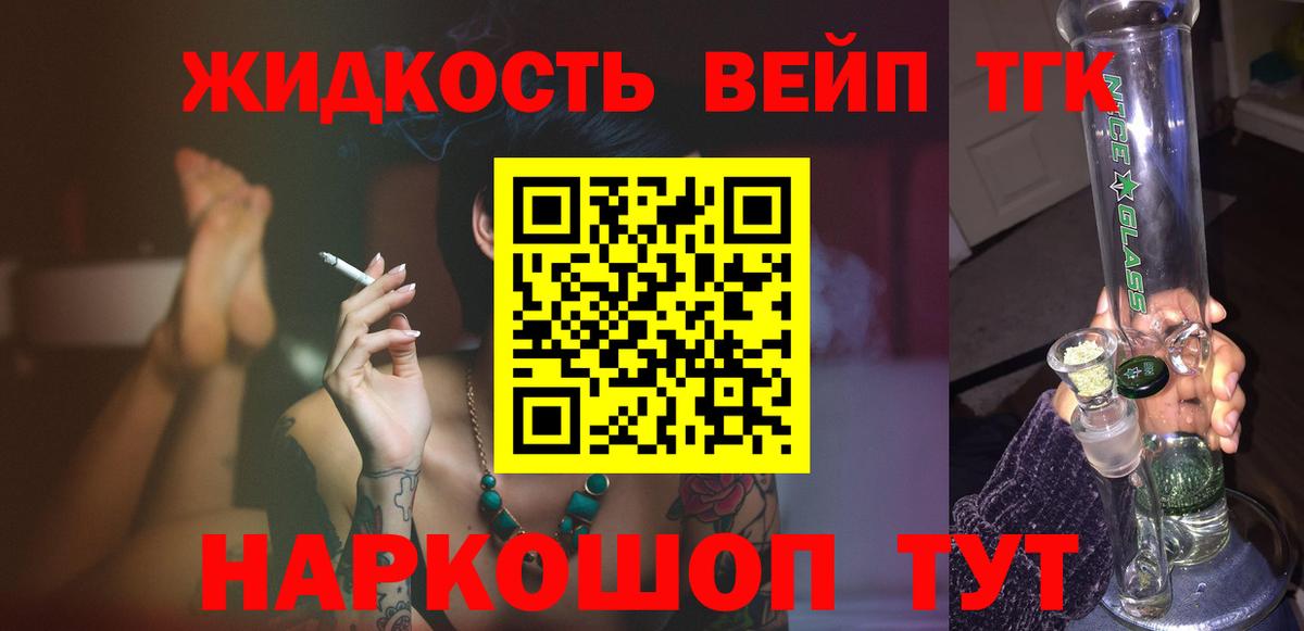 Дистиллят ТГК вейп с тгк  Вход с VPN  Дистиллят ТГК жижа  Южно-Сахалинск 